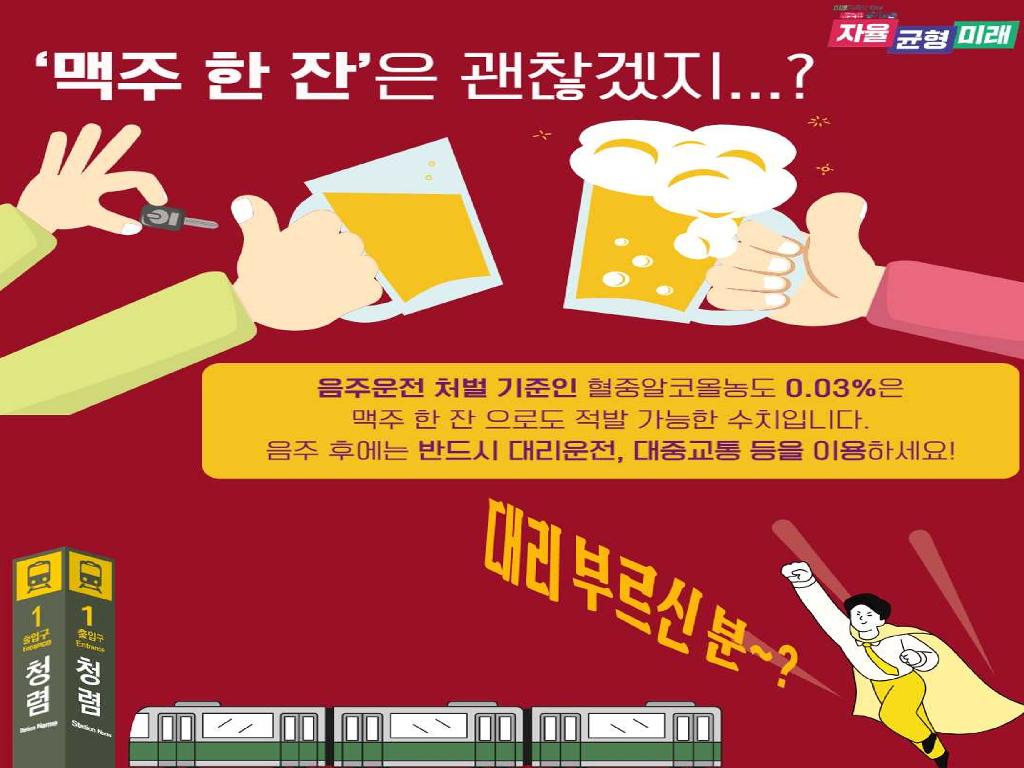 음주운전 절대 노!노!